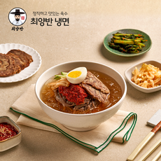 최양반냉면 2인분 평양냉면 함흥냉면 물냉면 밀키트 세트, 1팩, 1.4kg