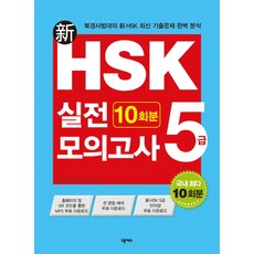 hsk5급