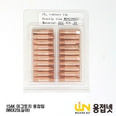 미그팁 논가스 용접기 미그토치 15AK MIG팁 M6X25LX0.9파이, 1개