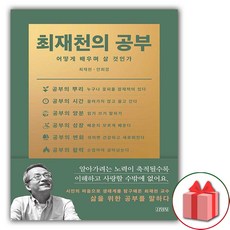 최재천의공부