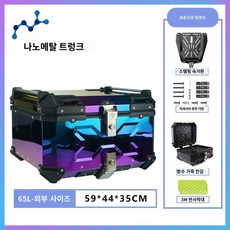 레인보우 탑박스 65리터 알루미늄 오토바이 배달통 바이크가방, E. 칼라 65L