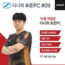 다나와표준PC 게임용 211009