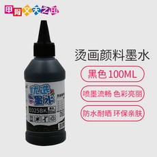 필기용잉크 디지털 열전환인쇄 순면 t티셔츠 복사인쇄 잉크 인 프린팅 원단 물감, 기본, T01-블랙색-인 물감 열전환인쇄 잉크-100ml