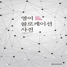 옥스포드콜로케이션