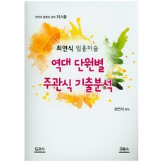 최연식기출분석