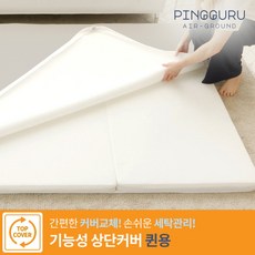 토퍼모달커버