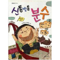 신통방통수학