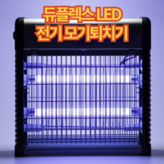 추천10 듀플렉스모기퇴치기