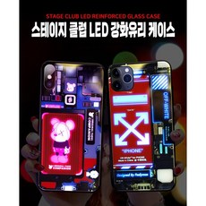 스테이지 클럽 LED케이블 램프 강화 유리 케이스