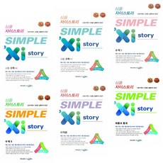 자이스토리수학하