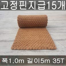 야자매트 야자수매트 등산로 야외매트 친환경네트 산책로 폭1.0 길이5m 두께35T 코코넛매트 보행매트, 1롤