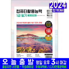 컴활1급필기 TOP01