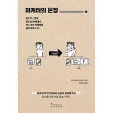 인플루엔셜 마케터의 문장, 단품, 단품