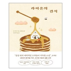 라이온의간식