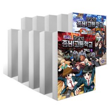 좀비고코믹스26