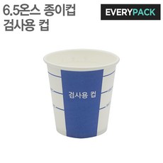 소변검사컵