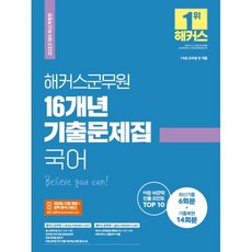 군무원국어기출 TOP01