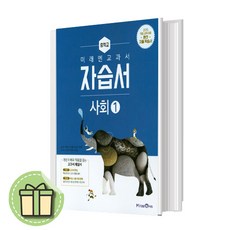 2023 미래엔 사회1 자습서 중등 중1학년 김진수저자 #빠른배송