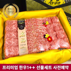 1++ 프리미엄 한우 선물세트 예약 고급 선물포장 투뿔 투쁠 모듬 구이용 설 추석 명절, 한우투쁠 4구 선물세트 800g