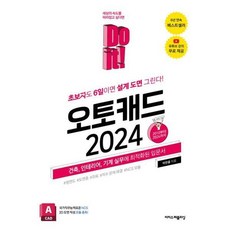 오토캐드2024 TOP01
