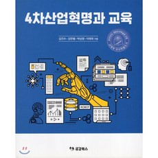 4차산업혁명교육