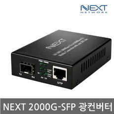 next-2000g-sfp