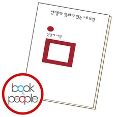 전쟁과 평화가 있는 내 부엌 책, 없음