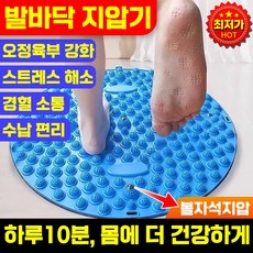 1/1+1 발바닥 지압기 지압매트 발 지압판 발바닥 지압판 지압슬리퍼 트레이닝 도구 원형 지압판, 블루원형지경35cm, 1개