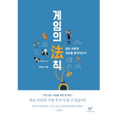 러브게임의법칙
