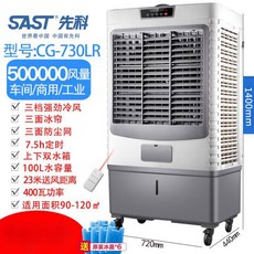 산업용 20평 에어컨 창문형 사무실 냉풍기 냉난방기 스탠드, 2. CG-730LR 400W 리모컨형