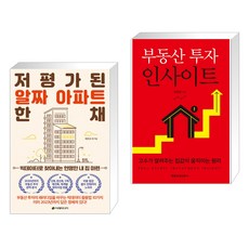 부동산투자인사이트