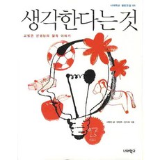 생각한다는 것 - 너머학교 열린교실