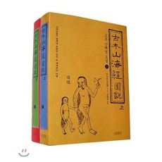 산해경만화