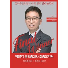 권지수요점쏙쏙박문각