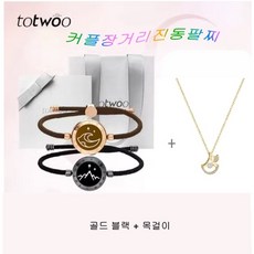 남자팔찌 totwoo산맹해서 커플 팔찌 한쌍 장거리커플 매직기기 상호 스마트 센서 여친남친선물 선물