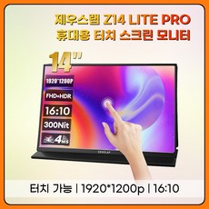 제우스랩 Z14 Lite Pro 휴대용 포터블 보조모니터 태블릿 연결 제한