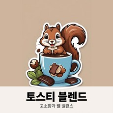 시티스트릿츠 - 토스티 블렌드 (고소한...