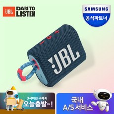 제이비엘 고3 블루투스 스피커 JBLGO3