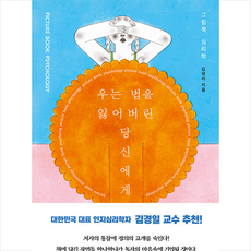 우는법을잃어버린당신에게