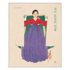 신선미책