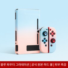 닌텐도스위치커버케이스