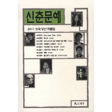 신춘문예2003희곡당선작품집