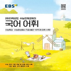 수능특강국어어휘