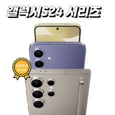 삼성전자 갤럭시 S24 울트라 256GB 제휴카드 새상품 SM-S928N, 바이올렛