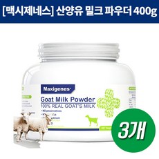 [호주분유] Goat Milk Powder 400g 3개 [맥시제네스]