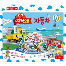 자석자동차