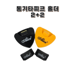 엘리스 기타피크홀더 A010CP 5개1세트, 1개