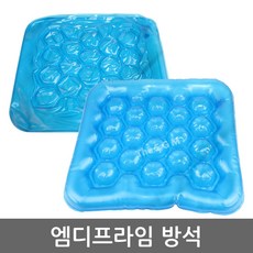 엠디프라임 공기 물 방석, 블루