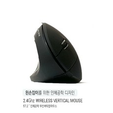 추천상품 - 왼손잡이전용 버티컬 무선마우스/인체공학 디자인 왼손전용 무선마우스, WM 950