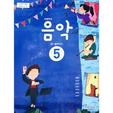 5학년음악